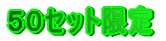 �T�O�Z�b�g����