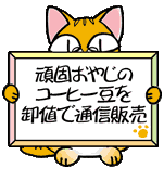 ��ł��₶�̃R�[�q�[�������l�ŒʐM�̔�